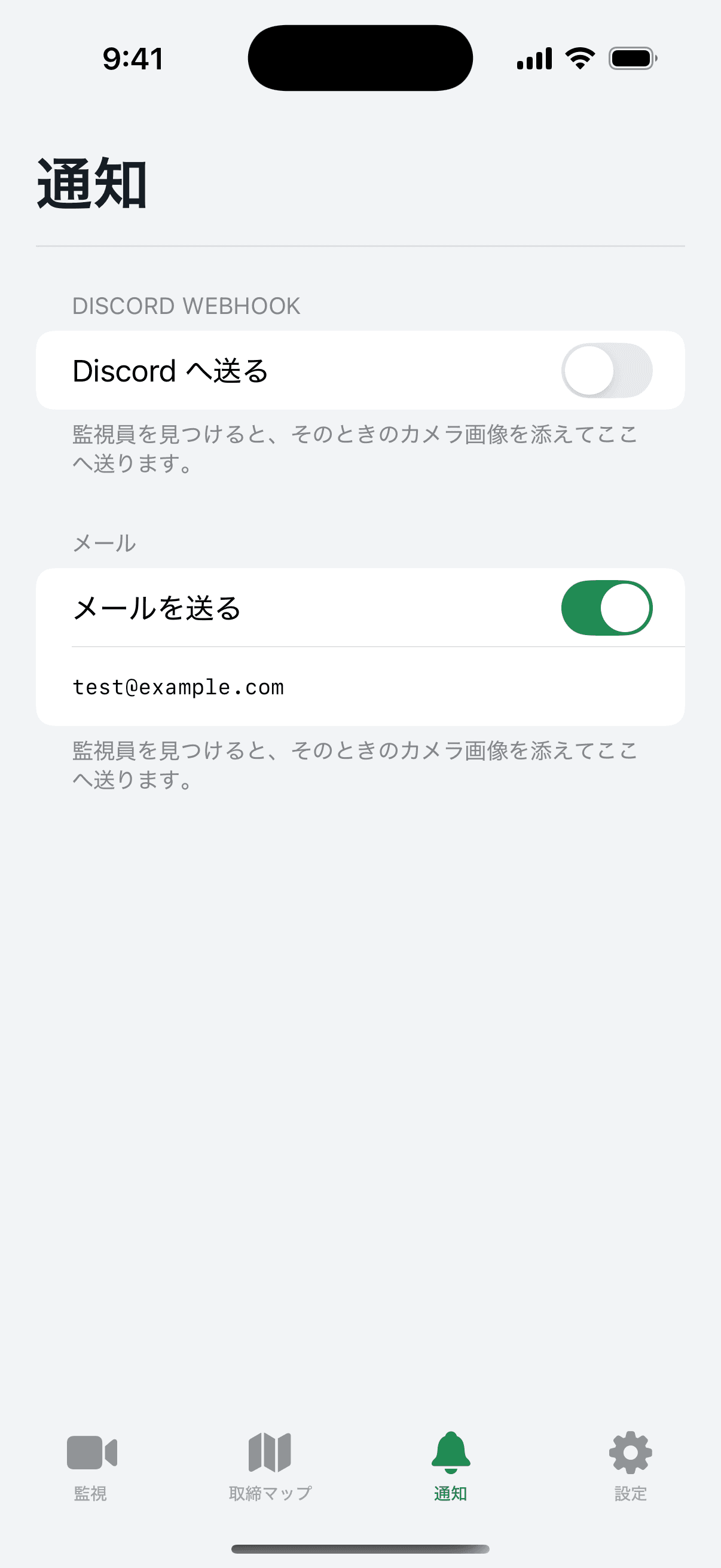 知らせる先