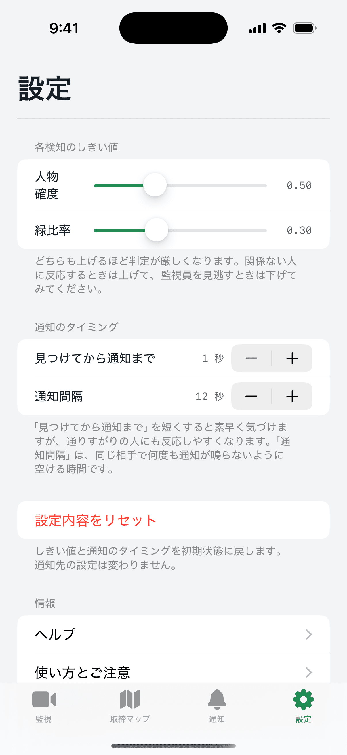 感度の調整
