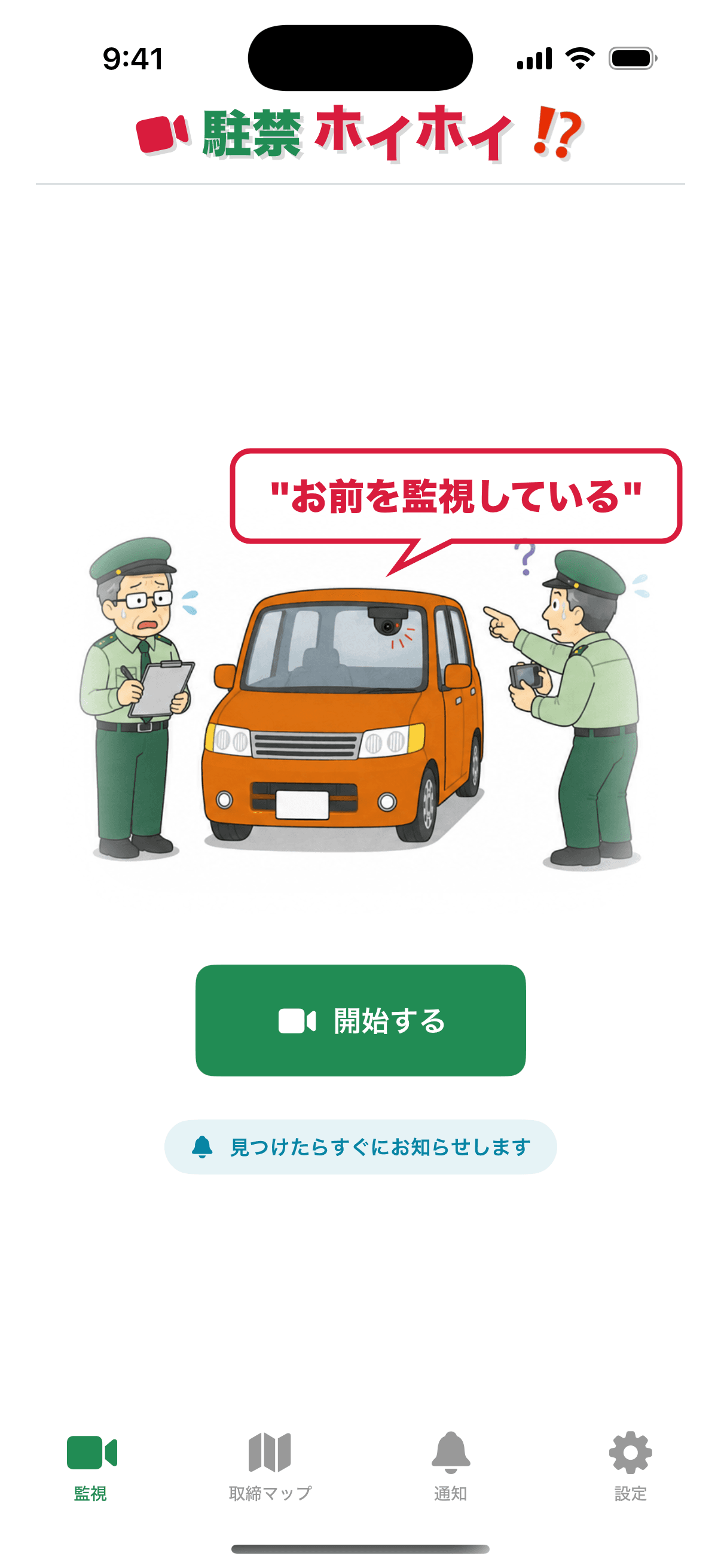 待機画面